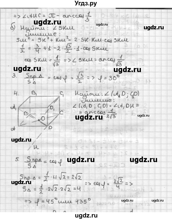 ГДЗ (Решебник) по геометрии 10 класс (самостоятельные и контрольные работы) Ершова А.П. / к учебнику Погорелова / самостоятельные работы / СП-22 / Вариант 1(продолжение 2)
