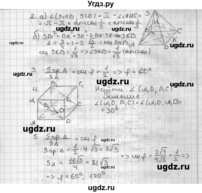 ГДЗ (Решебник) по геометрии 10 класс (самостоятельные и контрольные работы) Ершова А.П. / к учебнику Погорелова / самостоятельные работы / СП-22 / Вариант 2(продолжение 2)