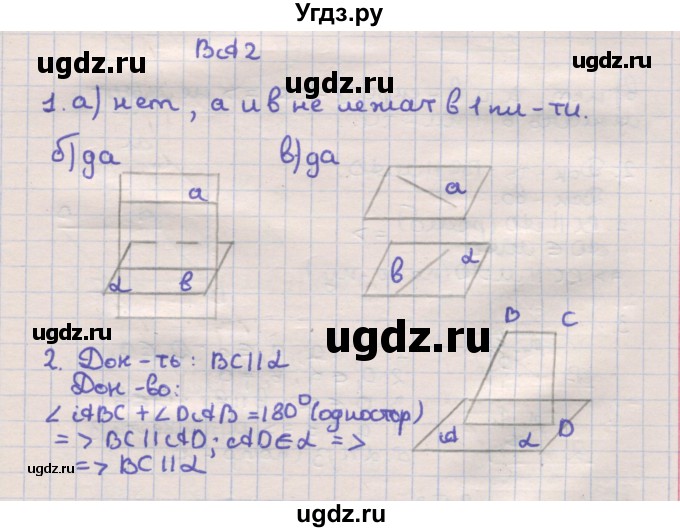 ГДЗ (Решебник) по геометрии 10 класс (самостоятельные и контрольные работы) Ершова А.П. / к учебнику Погорелова / самостоятельные работы / СП-5 / А2