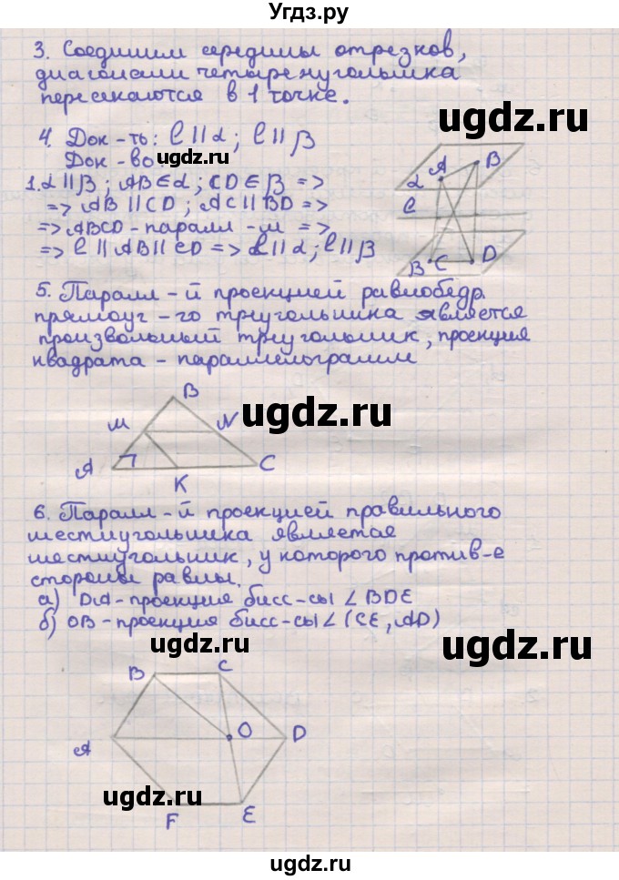 ГДЗ (Решебник) по геометрии 10 класс (самостоятельные и контрольные работы) Ершова А.П. / к учебнику Погорелова / самостоятельные работы / СП-7 / Вариант 2(продолжение 2)