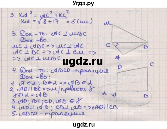 ГДЗ (Решебник) по геометрии 10 класс (самостоятельные и контрольные работы) Ершова А.П. / к учебнику Погорелова / самостоятельные работы / СП-8 / А2(продолжение 2)