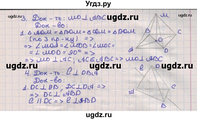 ГДЗ (Решебник) по геометрии 10 класс (самостоятельные и контрольные работы) Ершова А.П. / к учебнику Погорелова / самостоятельные работы / СП-8 / Б1(продолжение 2)