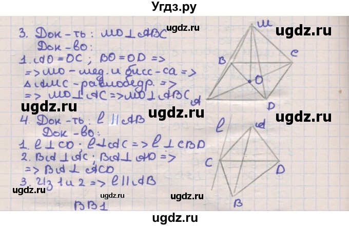ГДЗ (Решебник) по геометрии 10 класс (самостоятельные и контрольные работы) Ершова А.П. / к учебнику Погорелова / самостоятельные работы / СП-8 / Б2(продолжение 2)