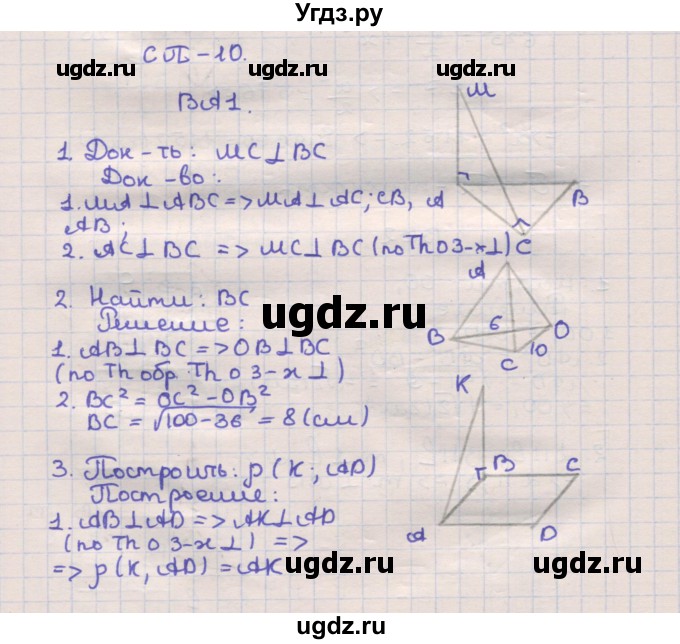 ГДЗ (Решебник) по геометрии 10 класс (самостоятельные и контрольные работы) Ершова А.П. / к учебнику Погорелова / самостоятельные работы / СП-10 / А1