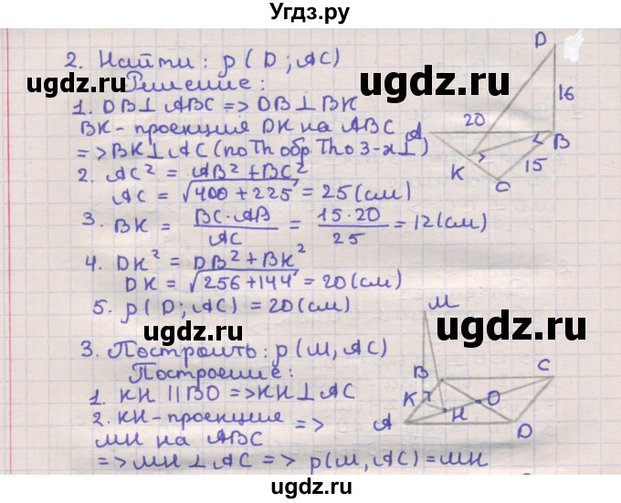 ГДЗ (Решебник) по геометрии 10 класс (самостоятельные и контрольные работы) Ершова А.П. / к учебнику Погорелова / самостоятельные работы / СП-10 / Б1(продолжение 2)