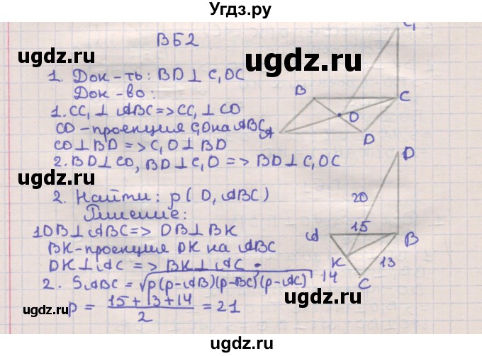 ГДЗ (Решебник) по геометрии 10 класс (самостоятельные и контрольные работы) Ершова А.П. / к учебнику Погорелова / самостоятельные работы / СП-10 / Б2