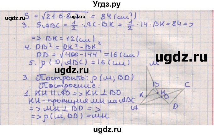 ГДЗ (Решебник) по геометрии 10 класс (самостоятельные и контрольные работы) Ершова А.П. / к учебнику Погорелова / самостоятельные работы / СП-10 / Б2(продолжение 2)