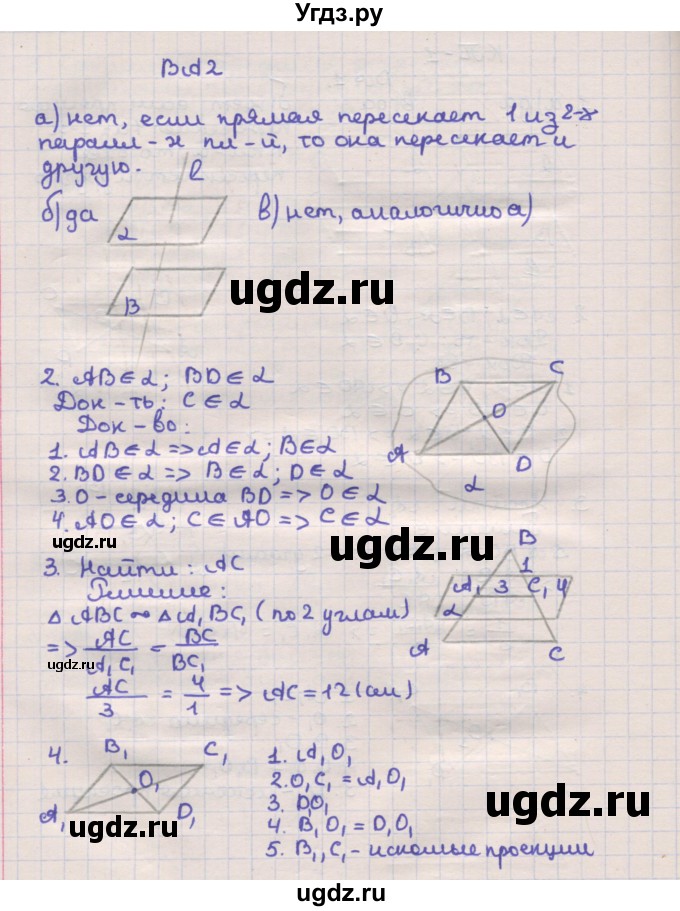 ГДЗ (Решебник) по геометрии 10 класс (самостоятельные и контрольные работы) Ершова А.П. / к учебнику Погорелова / контрольные работы / КП-1 / А2