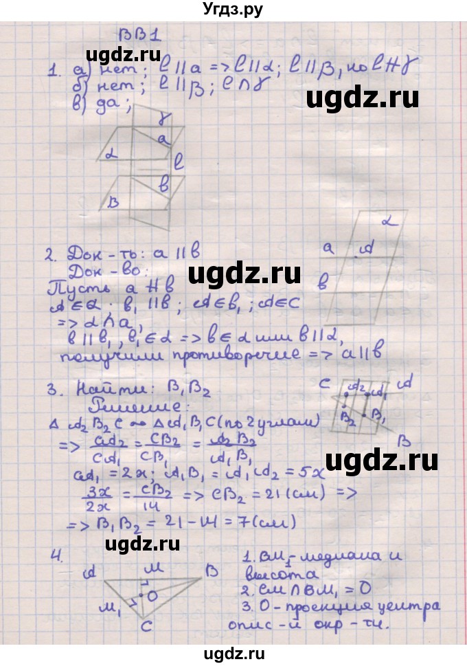 ГДЗ (Решебник) по геометрии 10 класс (самостоятельные и контрольные работы) Ершова А.П. / к учебнику Погорелова / контрольные работы / КП-1 / В1