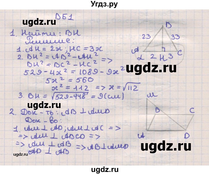 ГДЗ (Решебник) по геометрии 10 класс (самостоятельные и контрольные работы) Ершова А.П. / к учебнику Погорелова / контрольные работы / КП-2 / Б1