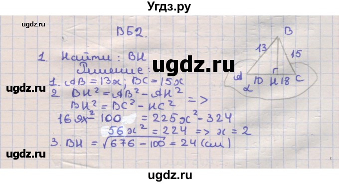 ГДЗ (Решебник) по геометрии 10 класс (самостоятельные и контрольные работы) Ершова А.П. / к учебнику Погорелова / контрольные работы / КП-2 / Б2