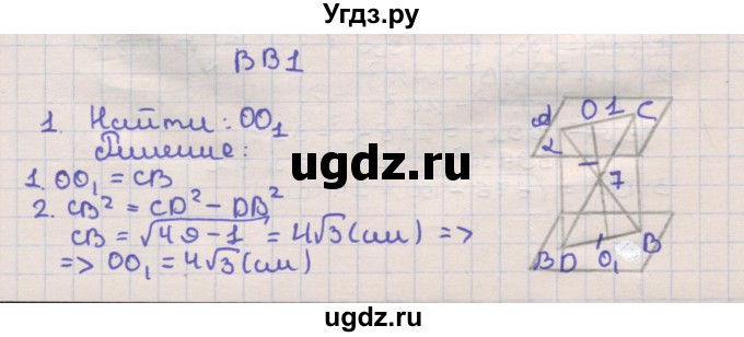 ГДЗ (Решебник) по геометрии 10 класс (самостоятельные и контрольные работы) Ершова А.П. / к учебнику Погорелова / контрольные работы / КП-2 / В1