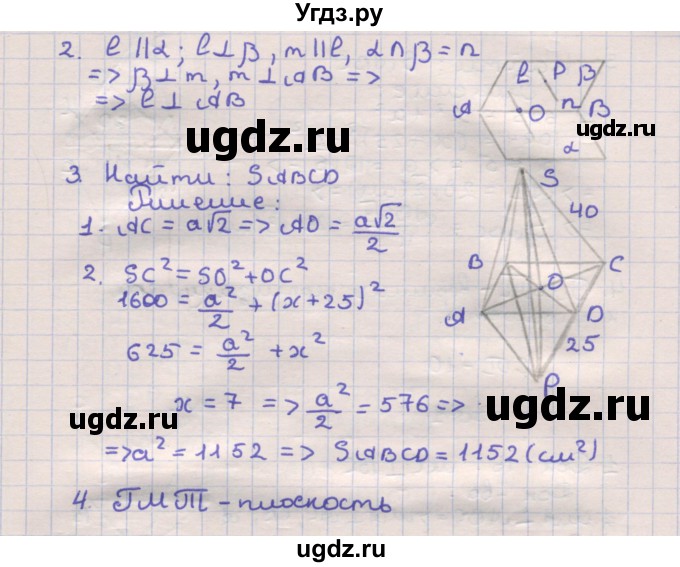 ГДЗ (Решебник) по геометрии 10 класс (самостоятельные и контрольные работы) Ершова А.П. / к учебнику Погорелова / контрольные работы / КП-2 / В1(продолжение 2)