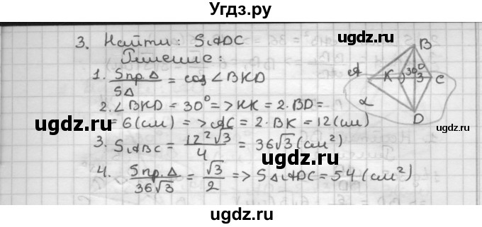 ГДЗ (Решебник) по геометрии 10 класс (самостоятельные и контрольные работы) Ершова А.П. / к учебнику Погорелова / контрольные работы / КП-5 / А2(продолжение 2)