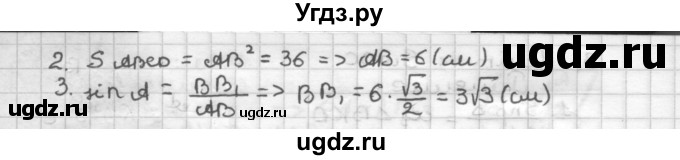 ГДЗ (Решебник) по геометрии 10 класс (самостоятельные и контрольные работы) Ершова А.П. / к учебнику Погорелова / контрольные работы / КП-5 / Б1(продолжение 2)