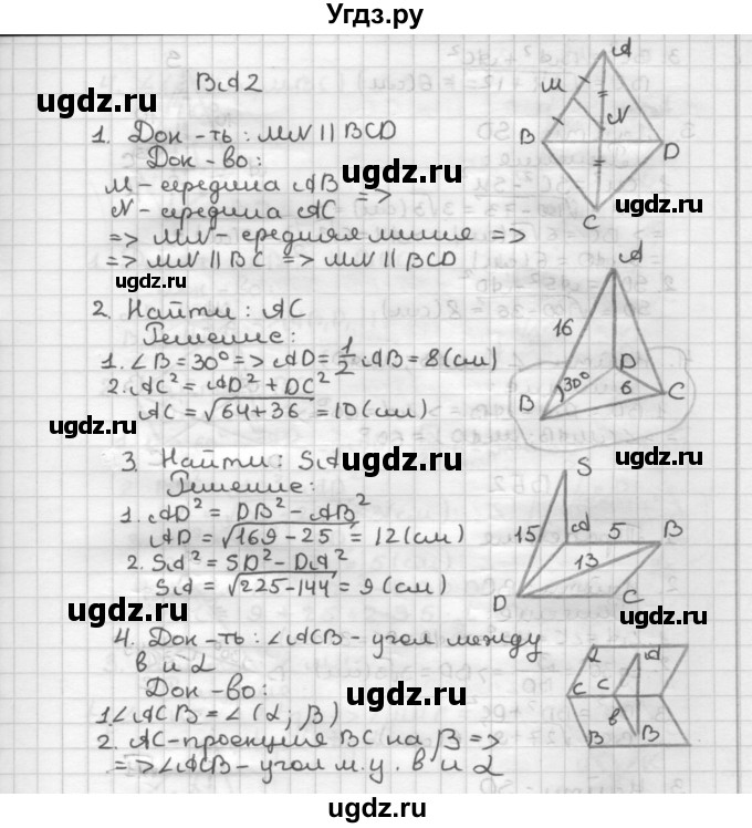 ГДЗ (Решебник) по геометрии 10 класс (самостоятельные и контрольные работы) Ершова А.П. / к учебнику Погорелова / контрольные работы / КП-6 / А2