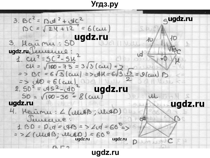 ГДЗ (Решебник) по геометрии 10 класс (самостоятельные и контрольные работы) Ершова А.П. / к учебнику Погорелова / контрольные работы / КП-6 / Б1(продолжение 2)