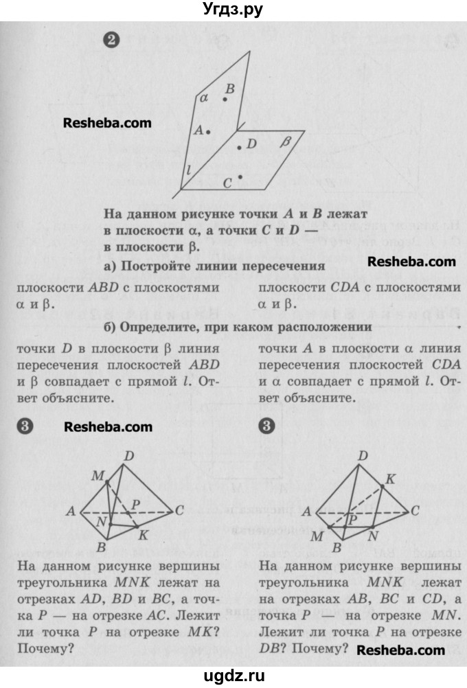 ГДЗ (Учебник) по геометрии 10 класс (самостоятельные и контрольные работы) Ершова А.П. / к учебнику Атанасяна / самостоятельные работы / СА-2 / Б1(продолжение 2)