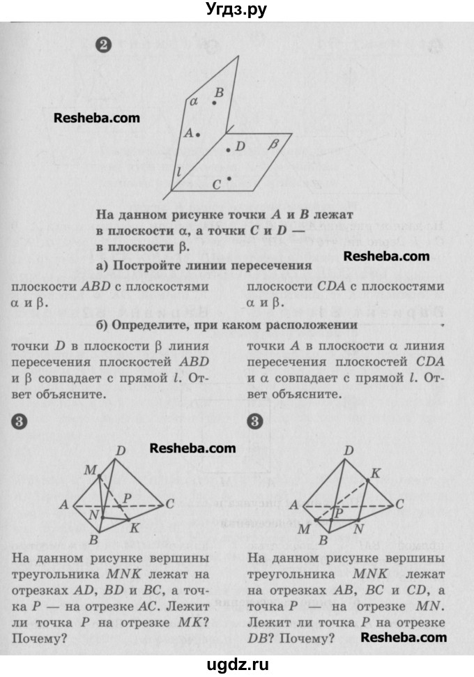ГДЗ (Учебник) по геометрии 10 класс (самостоятельные и контрольные работы) Ершова А.П. / к учебнику Атанасяна / самостоятельные работы / СА-2 / Б2(продолжение 2)