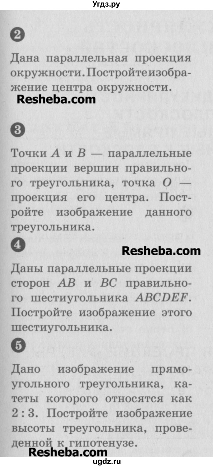 ГДЗ (Учебник) по геометрии 10 класс (самостоятельные и контрольные работы) Ершова А.П. / к учебнику Атанасяна / самостоятельные работы / СА-11 / Вариант 1(продолжение 2)