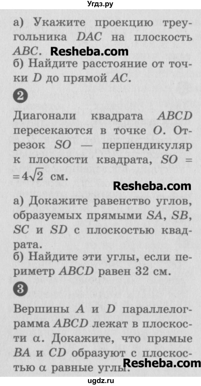 ГДЗ (Учебник) по геометрии 10 класс (самостоятельные и контрольные работы) Ершова А.П. / к учебнику Атанасяна / самостоятельные работы / СА-14 / А1(продолжение 2)