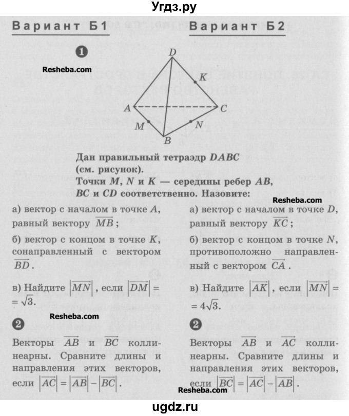 ГДЗ (Учебник) по геометрии 10 класс (самостоятельные и контрольные работы) Ершова А.П. / к учебнику Атанасяна / самостоятельные работы / СА-26 / Б1