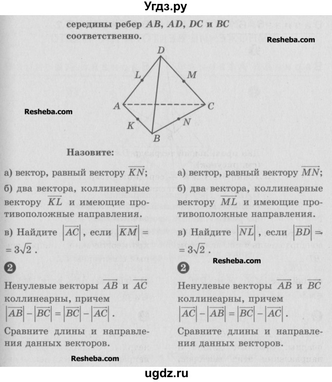 ГДЗ (Учебник) по геометрии 10 класс (самостоятельные и контрольные работы) Ершова А.П. / к учебнику Атанасяна / самостоятельные работы / СА-26 / В1(продолжение 2)