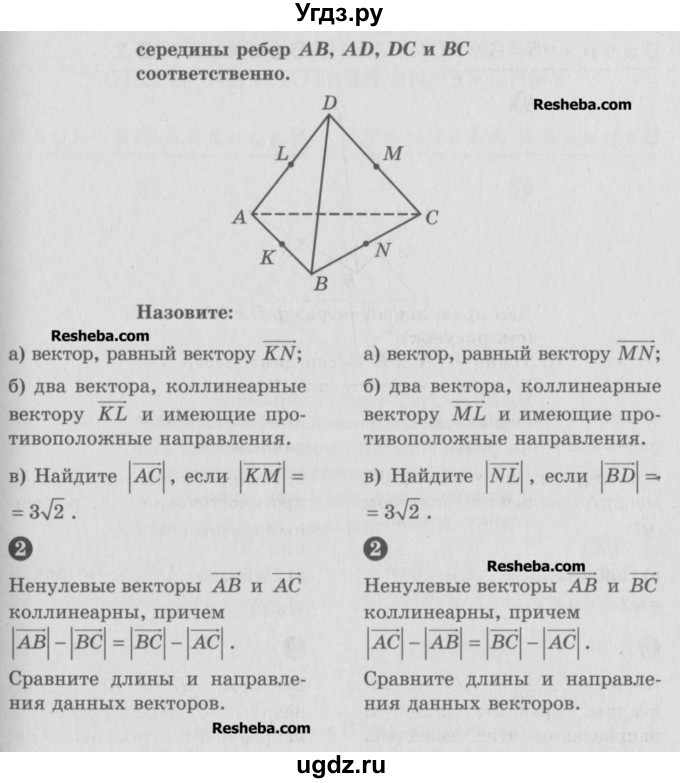 ГДЗ (Учебник) по геометрии 10 класс (самостоятельные и контрольные работы) Ершова А.П. / к учебнику Атанасяна / самостоятельные работы / СА-26 / В2(продолжение 2)