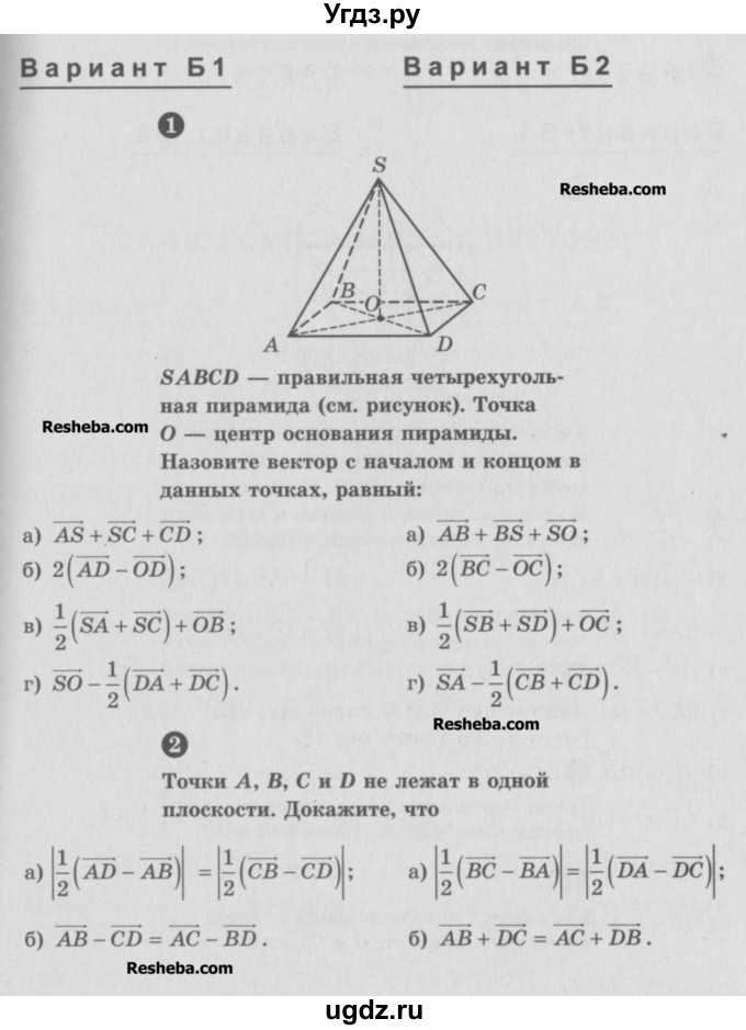 ГДЗ (Учебник) по геометрии 10 класс (самостоятельные и контрольные работы) Ершова А.П. / к учебнику Атанасяна / самостоятельные работы / СА-27 / Б2