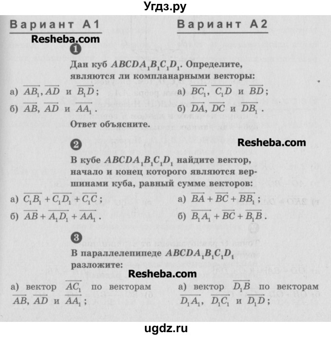 ГДЗ (Учебник) по геометрии 10 класс (самостоятельные и контрольные работы) Ершова А.П. / к учебнику Атанасяна / самостоятельные работы / СА-28 / А2