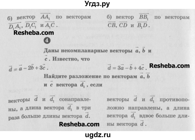 ГДЗ (Учебник) по геометрии 10 класс (самостоятельные и контрольные работы) Ершова А.П. / к учебнику Атанасяна / самостоятельные работы / СА-28 / А2(продолжение 2)