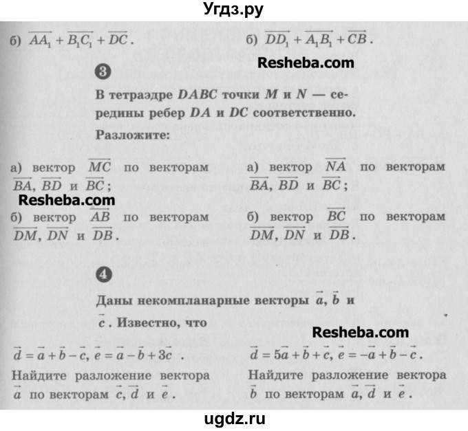 ГДЗ (Учебник) по геометрии 10 класс (самостоятельные и контрольные работы) Ершова А.П. / к учебнику Атанасяна / самостоятельные работы / СА-28 / Б1(продолжение 2)