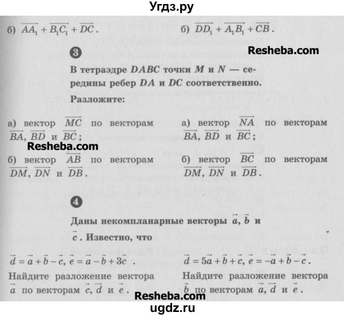 ГДЗ (Учебник) по геометрии 10 класс (самостоятельные и контрольные работы) Ершова А.П. / к учебнику Атанасяна / самостоятельные работы / СА-28 / Б2(продолжение 2)