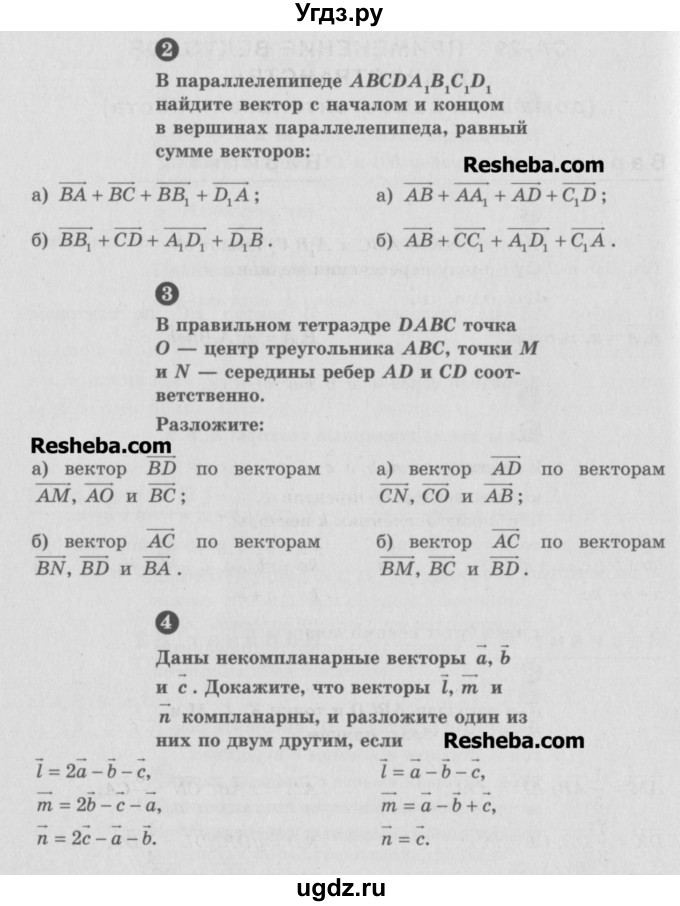 ГДЗ (Учебник) по геометрии 10 класс (самостоятельные и контрольные работы) Ершова А.П. / к учебнику Атанасяна / самостоятельные работы / СА-28 / В1(продолжение 2)