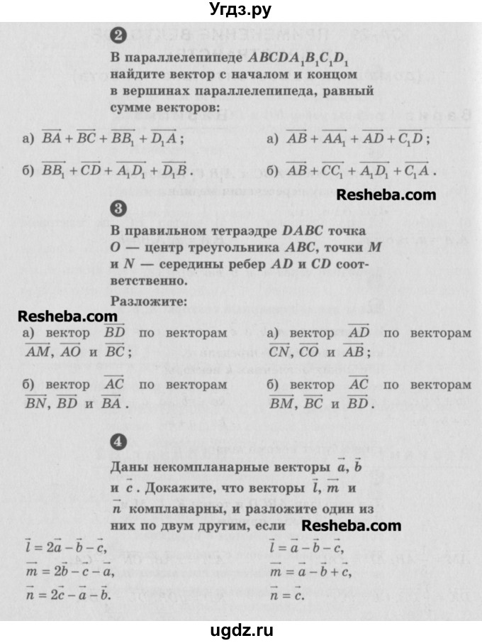 ГДЗ (Учебник) по геометрии 10 класс (самостоятельные и контрольные работы) Ершова А.П. / к учебнику Атанасяна / самостоятельные работы / СА-28 / В2(продолжение 2)