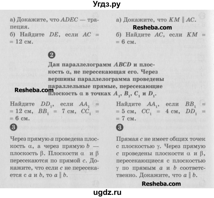 ГДЗ (Учебник) по геометрии 10 класс (самостоятельные и контрольные работы) Ершова А.П. / к учебнику Атанасяна / самостоятельные работы / СА-4 / В2(продолжение 2)