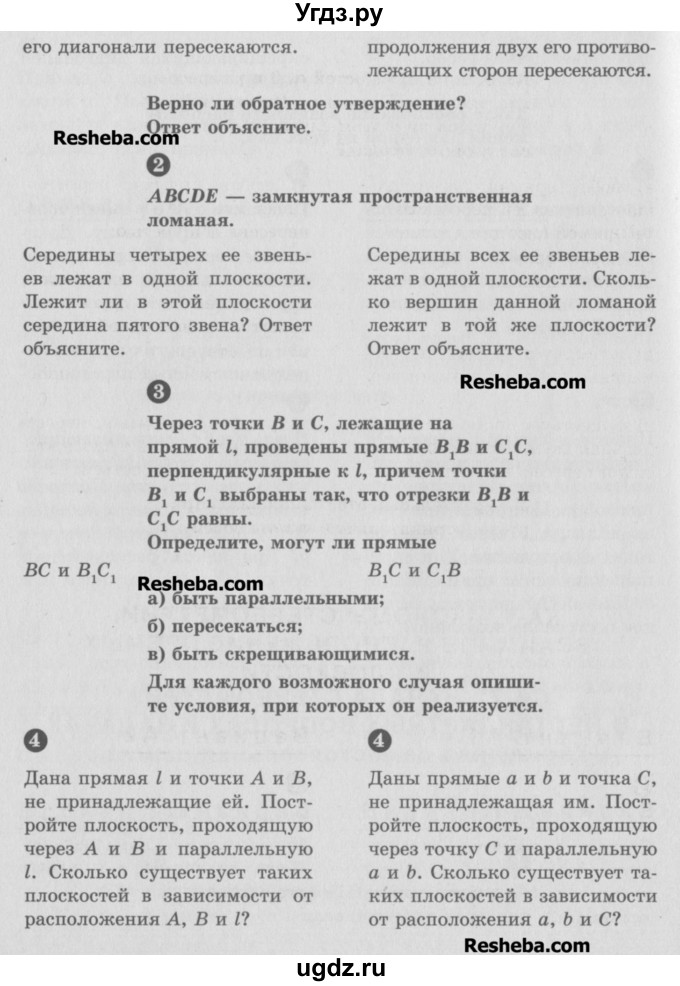 ГДЗ (Учебник) по геометрии 10 класс (самостоятельные и контрольные работы) Ершова А.П. / к учебнику Атанасяна / самостоятельные работы / СА-7 / Вариант 1(продолжение 2)