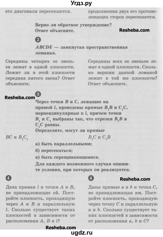 ГДЗ (Учебник) по геометрии 10 класс (самостоятельные и контрольные работы) Ершова А.П. / к учебнику Атанасяна / самостоятельные работы / СА-7 / Вариант 2(продолжение 2)