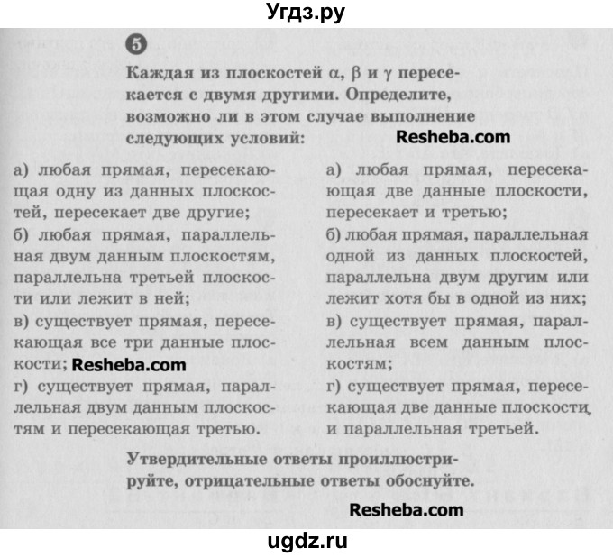 ГДЗ (Учебник) по геометрии 10 класс (самостоятельные и контрольные работы) Ершова А.П. / к учебнику Атанасяна / самостоятельные работы / СА-7 / Вариант 2(продолжение 3)