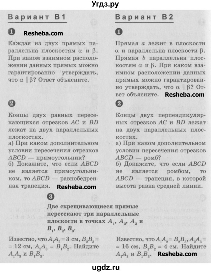 ГДЗ (Учебник) по геометрии 10 класс (самостоятельные и контрольные работы) Ершова А.П. / к учебнику Атанасяна / самостоятельные работы / СА-8 / В1