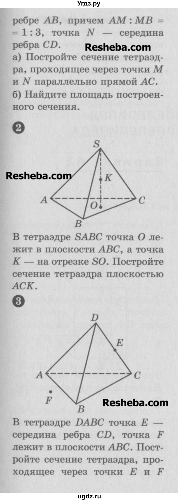 ГДЗ (Учебник) по геометрии 10 класс (самостоятельные и контрольные работы) Ершова А.П. / к учебнику Атанасяна / самостоятельные работы / СА-9 / В1(продолжение 2)