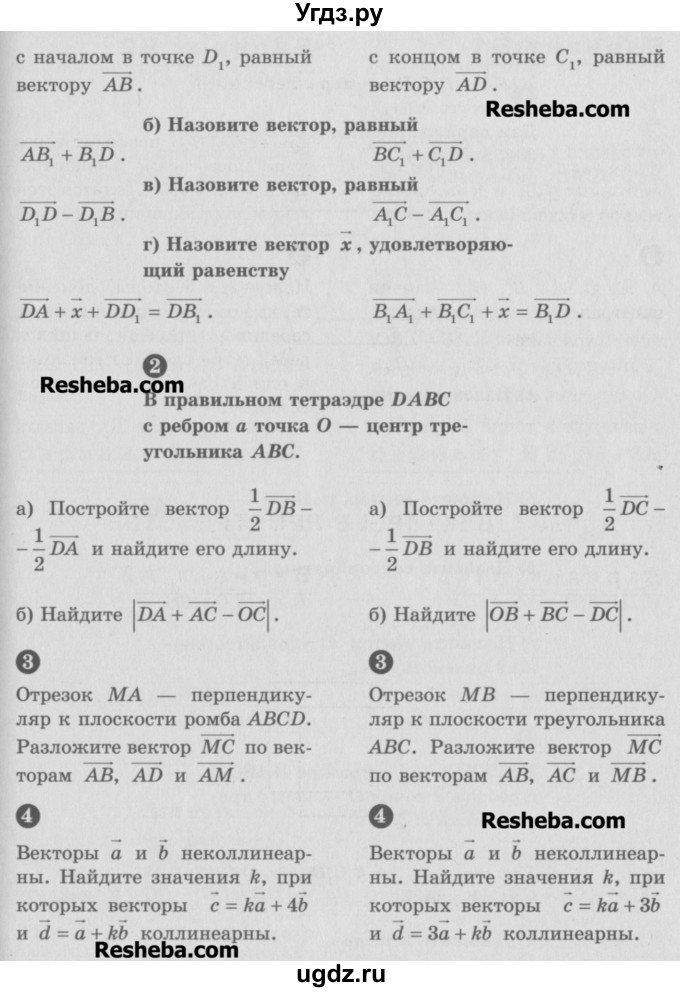 ГДЗ (Учебник) по геометрии 10 класс (самостоятельные и контрольные работы) Ершова А.П. / к учебнику Атанасяна / контрольные работы / КА-4 / А1(продолжение 2)