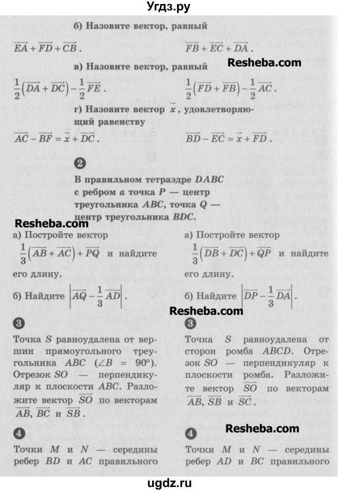 ГДЗ (Учебник) по геометрии 10 класс (самостоятельные и контрольные работы) Ершова А.П. / к учебнику Атанасяна / контрольные работы / КА-4 / В2(продолжение 2)
