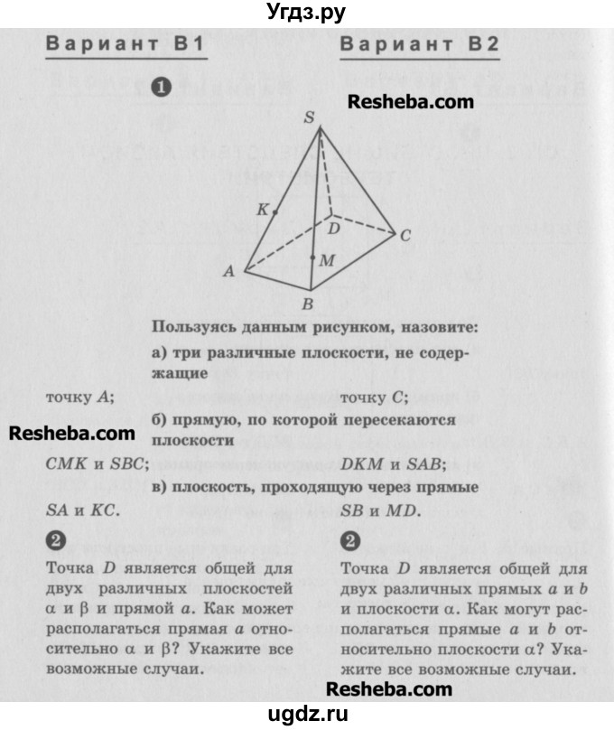 ГДЗ (Учебник) по геометрии 10 класс (самостоятельные и контрольные работы) Ершова А.П. / к учебнику Погорелова / самостоятельные работы / СП-1 / В2