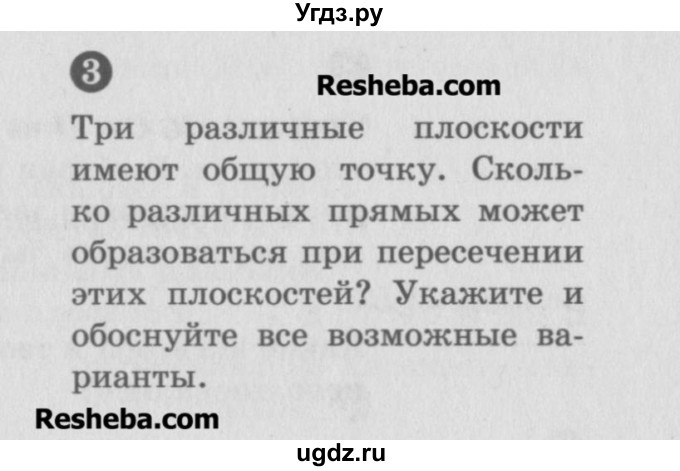 ГДЗ (Учебник) по геометрии 10 класс (самостоятельные и контрольные работы) Ершова А.П. / к учебнику Погорелова / самостоятельные работы / СП-1 / В2(продолжение 2)