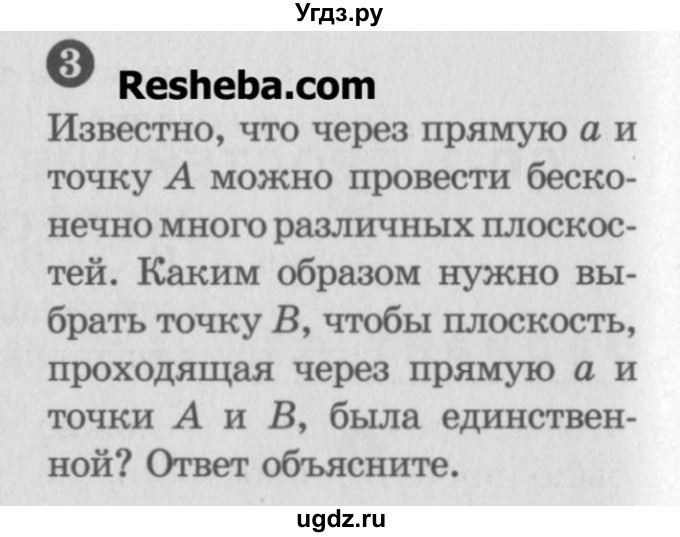 ГДЗ (Учебник) по геометрии 10 класс (самостоятельные и контрольные работы) Ершова А.П. / к учебнику Погорелова / самостоятельные работы / СП-2 / А2(продолжение 3)