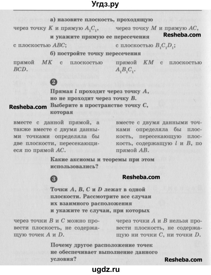 ГДЗ (Учебник) по геометрии 10 класс (самостоятельные и контрольные работы) Ершова А.П. / к учебнику Погорелова / самостоятельные работы / СП-2 / В1(продолжение 2)