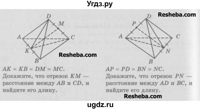 ГДЗ (Учебник) по геометрии 10 класс (самостоятельные и контрольные работы) Ершова А.П. / к учебнику Погорелова / самостоятельные работы / СП-13 / А1(продолжение 2)