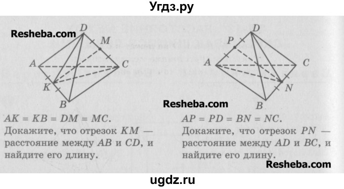 ГДЗ (Учебник) по геометрии 10 класс (самостоятельные и контрольные работы) Ершова А.П. / к учебнику Погорелова / самостоятельные работы / СП-13 / А2(продолжение 2)