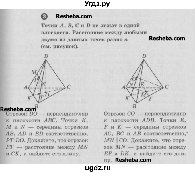 ГДЗ (Учебник) по геометрии 10 класс (самостоятельные и контрольные работы) Ершова А.П. / к учебнику Погорелова / самостоятельные работы / СП-13 / Б1(продолжение 2)
